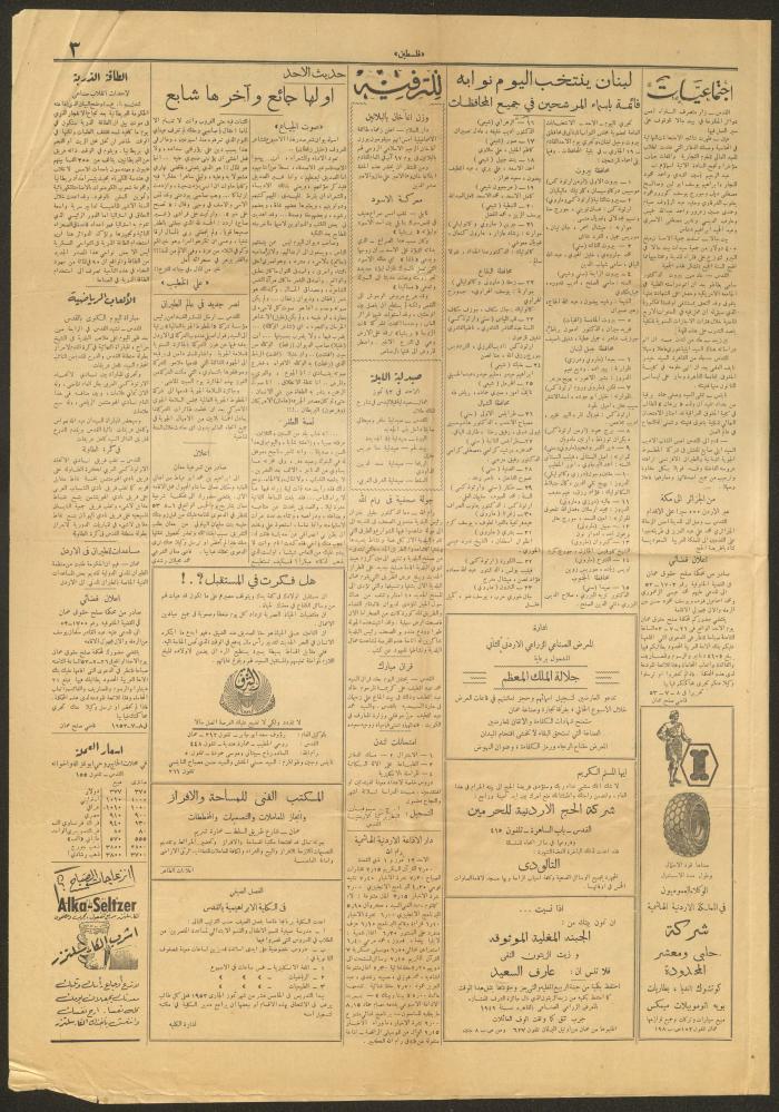 عدد من جريدة فلسطين، 12 تموز 1953