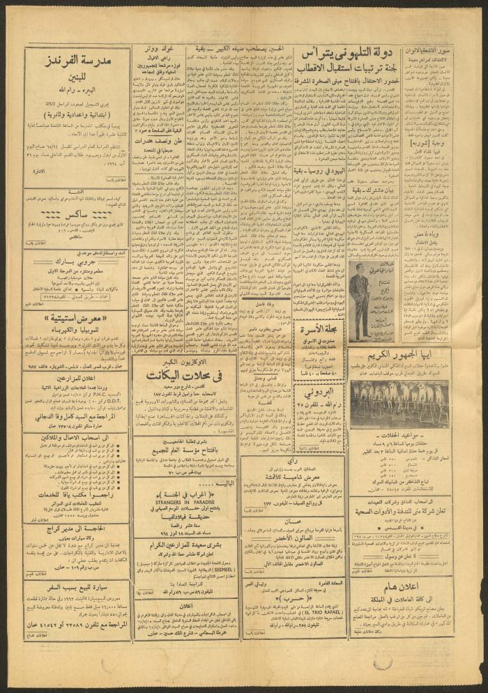 Issue 8655 of ad-Defa Newspaper, 17 July 1964