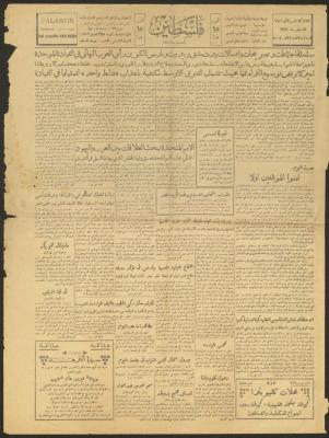 عدد من جريدة فلسطين، 13 تشرين الثاني 1951