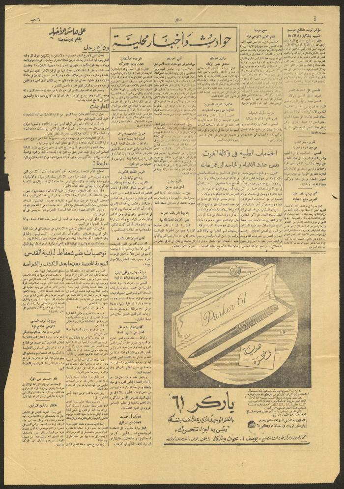 عدد من جريدة الدفاع، 5 شباط 1957