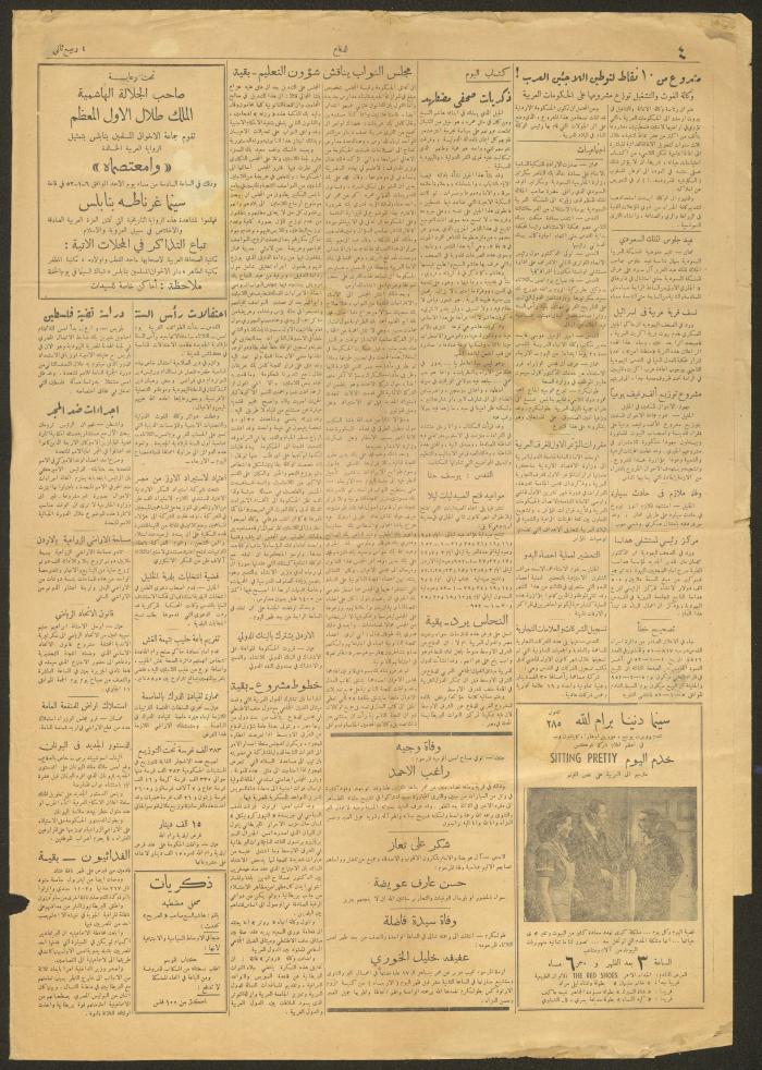 Issue 4817 of ad-Defa Newspaper, 2 January 1952