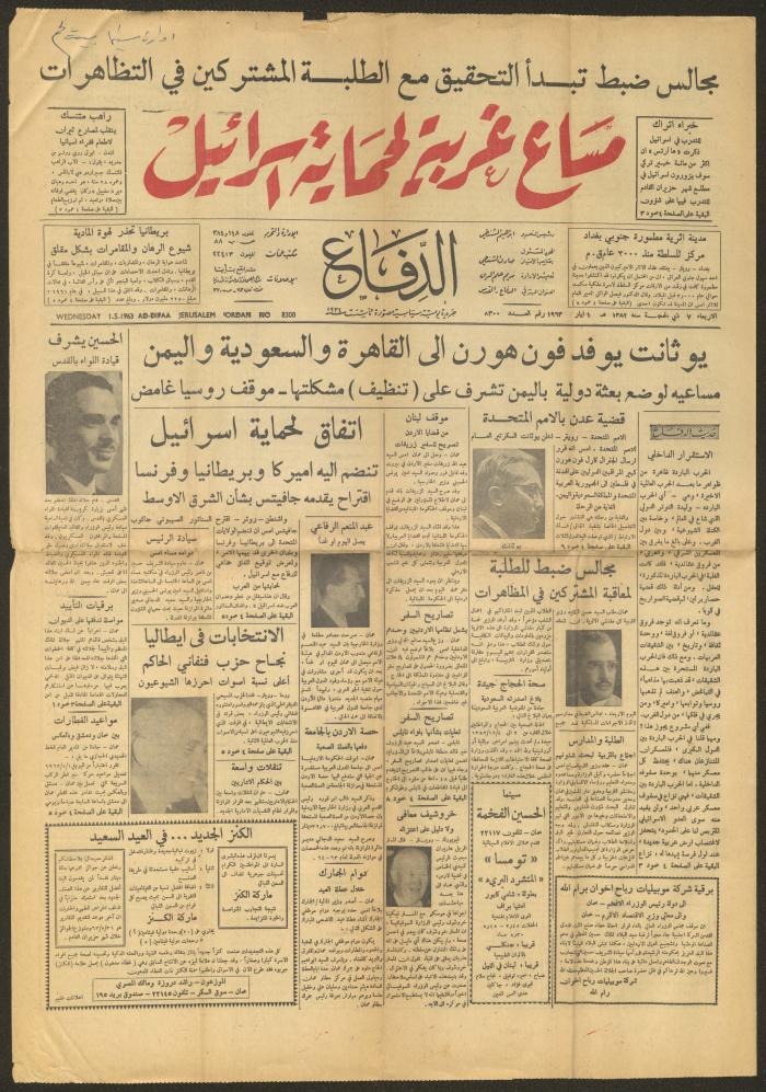 العدد 8300 من جريدة الدفاع، 1 أيار 1963