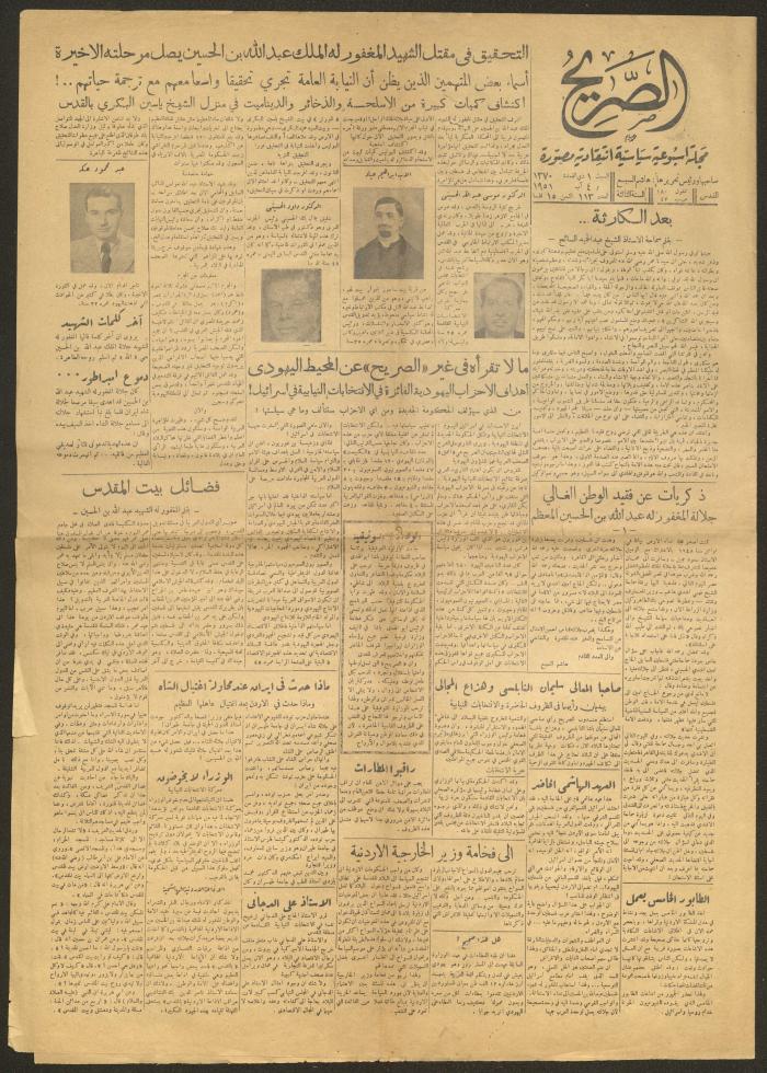 Issue 113 of as-Sareeh Magazine, 4 August 1951
