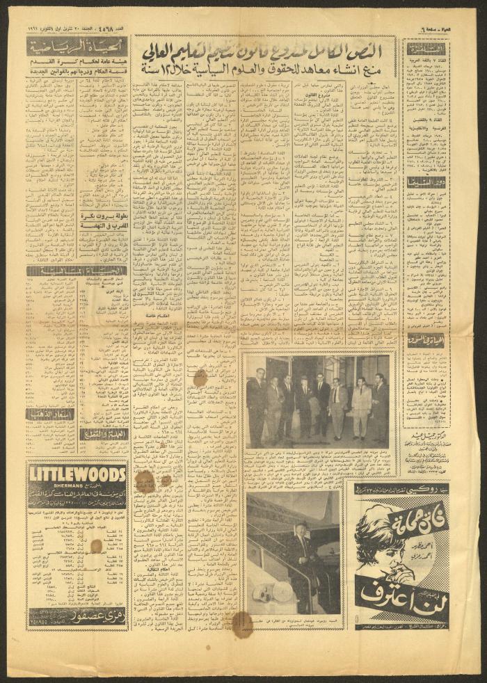 Issue 4568 of al-Haya Newspaper, 20 October 1961
