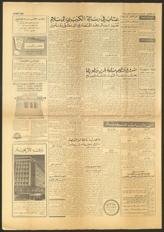 Issue 4758 of al-Haya Newspaper, 19 October 1961
