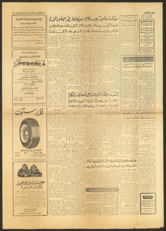 Issue 4758 of al-Haya Newspaper, 19 October 1961
