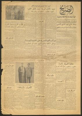 Issue 213 of as-Sareeh Magazine, 13 February 1954
