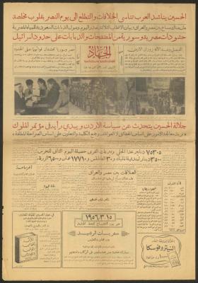 Issue 806 of al-Jihad Newspaper, 12 March 1956
