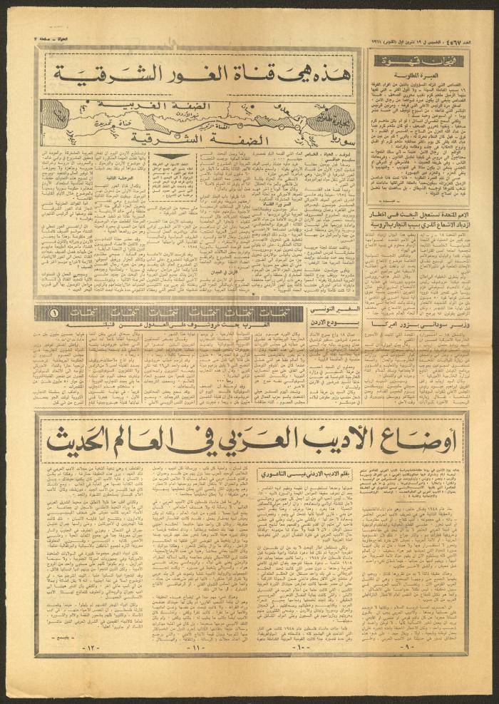 Issue 4758 of al-Haya Newspaper, 19 October 1961
