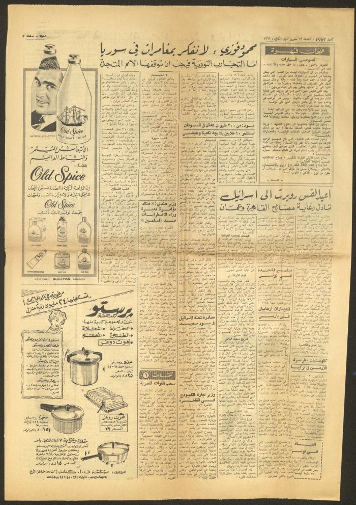 Issue 4753 of al-Haya Newspaper, 13 October 1961