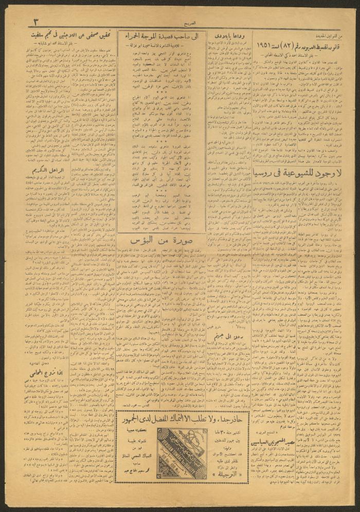 Issue 113 of as-Sareeh Magazine, 4 August 1951
