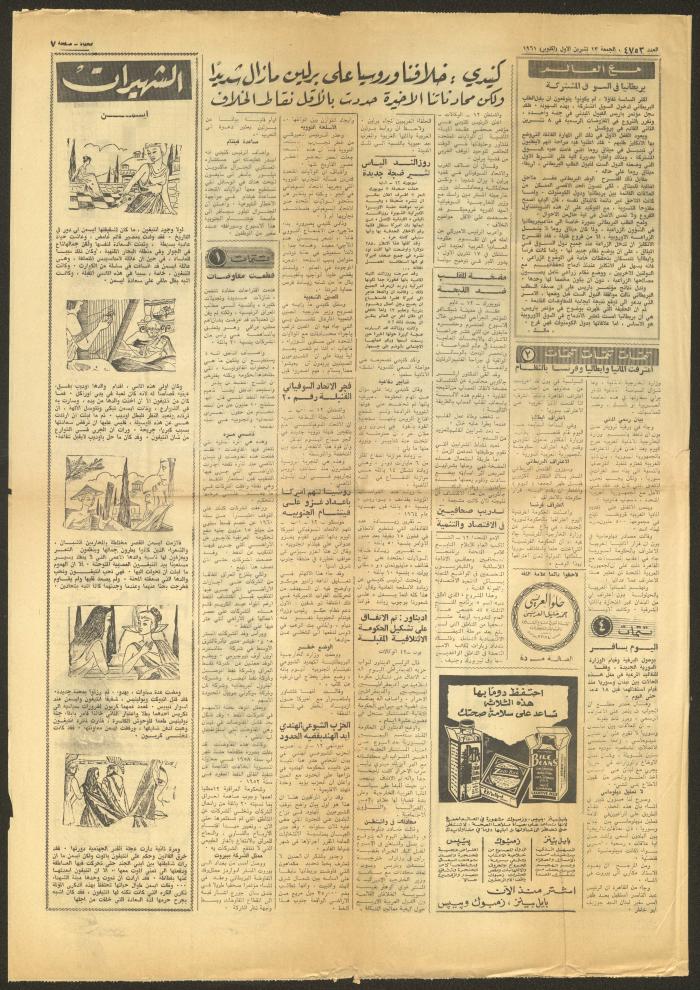 Issue 4753 of al-Haya Newspaper, 13 October 1961