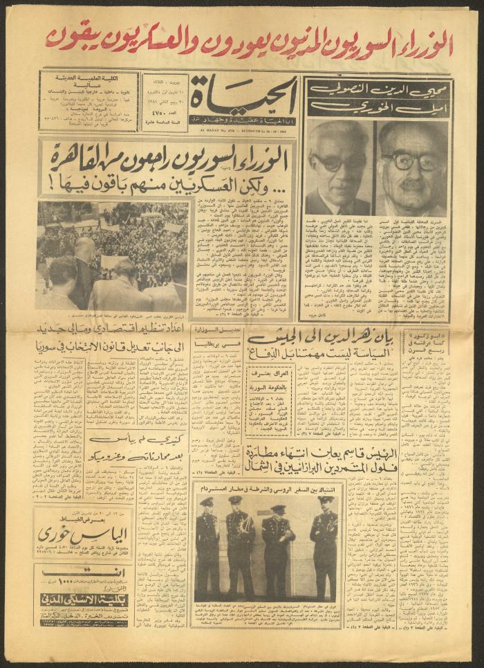 Issue 4750 of al-Haya Newspaper, 10 October 1961
