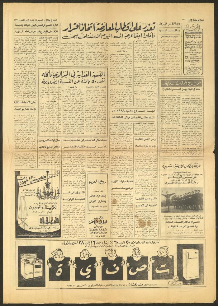 Issue 4754 of al-Haya Newspaper, 14 October 1961
