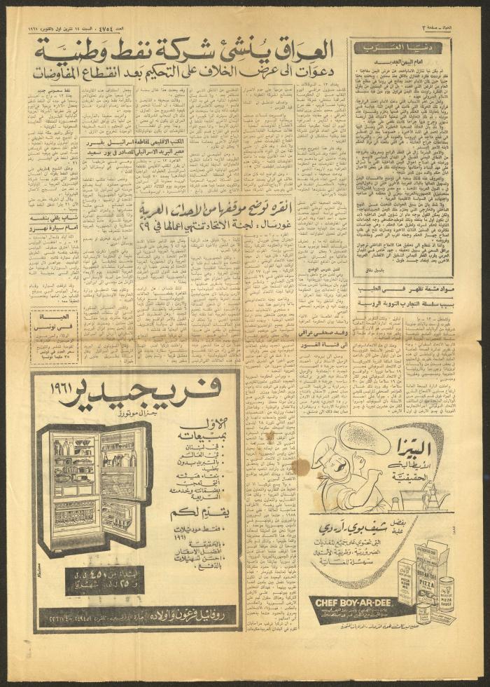 Issue 4754 of al-Haya Newspaper, 14 October 1961
