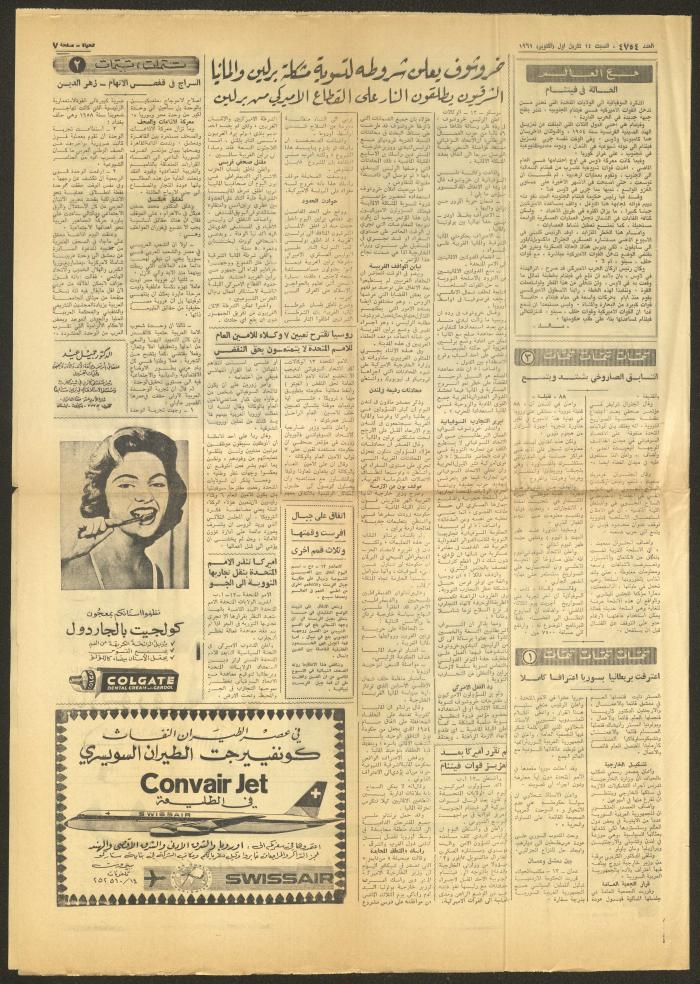Issue 4754 of al-Haya Newspaper, 14 October 1961
