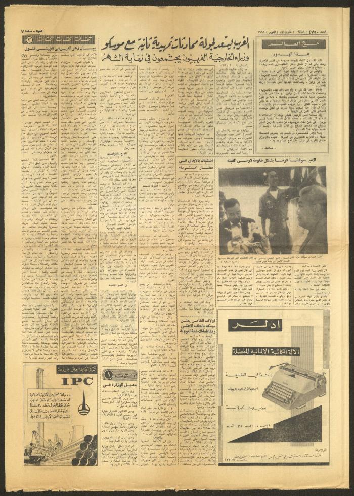 Issue 4750 of al-Haya Newspaper, 10 October 1961
