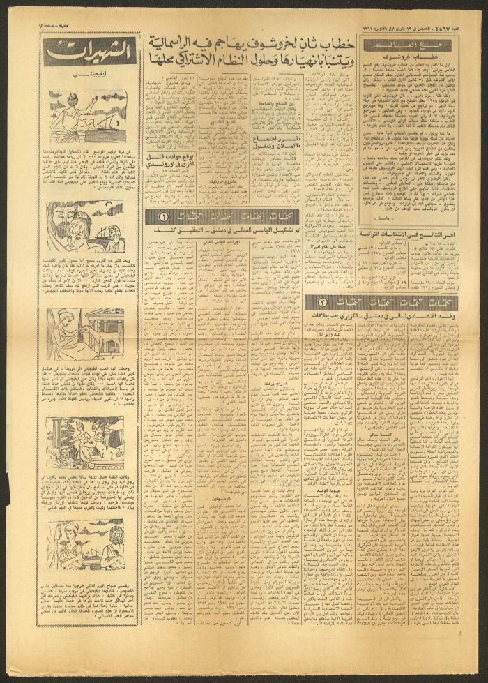 Issue 4758 of al-Haya Newspaper, 19 October 1961
