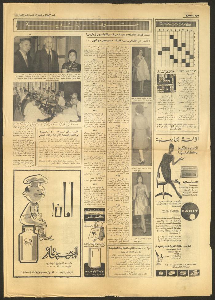 Issue 4753 of al-Haya Newspaper, 13 October 1961