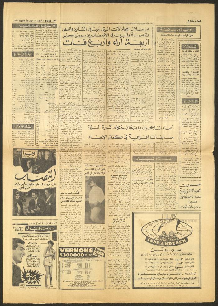 Issue 4754 of al-Haya Newspaper, 14 October 1961
