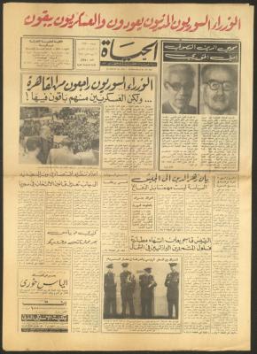 العدد 4750 من جريدة الحياة، 10 تشرين الأول 1961