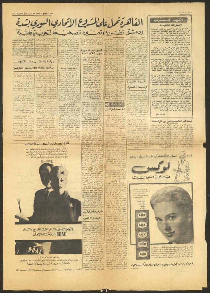 Issue 4753 of al-Haya Newspaper, 13 October 1961