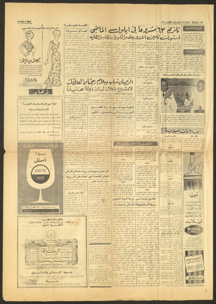 Issue 4754 of al-Haya Newspaper, 14 October 1961
