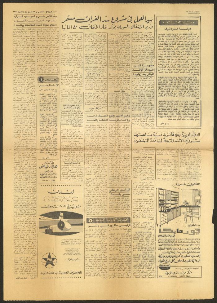 Issue 4758 of al-Haya Newspaper, 19 October 1961
