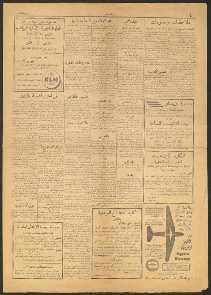 Issue 113 of as-Sareeh Magazine, 4 August 1951
