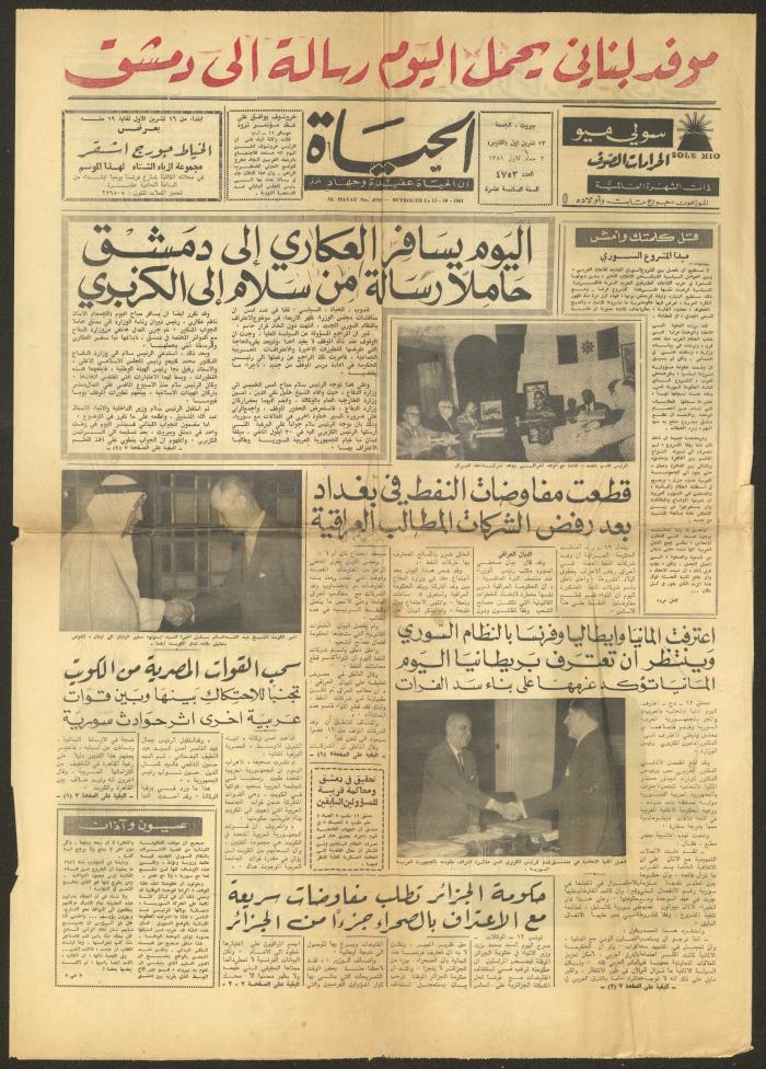 Issue 4753 of al-Haya Newspaper, 13 October 1961