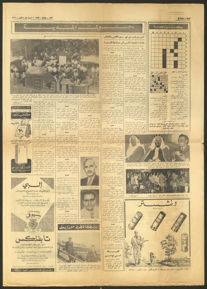 Issue 4750 of al-Haya Newspaper, 10 October 1961
