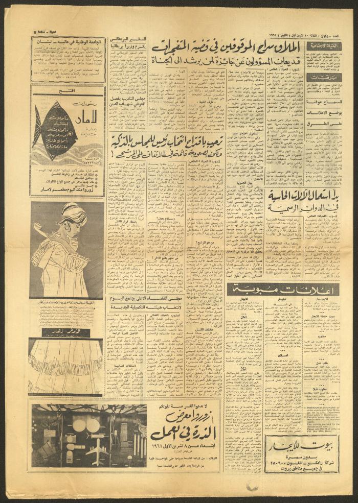 Issue 4750 of al-Haya Newspaper, 10 October 1961
