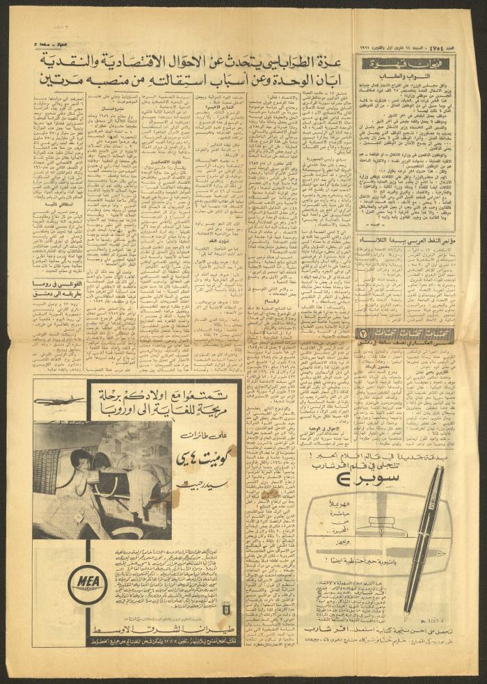 Issue 4754 of al-Haya Newspaper, 14 October 1961
