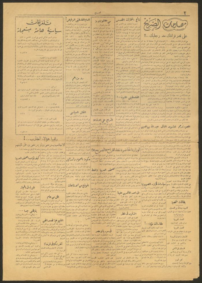 Issue 113 of as-Sareeh Magazine, 4 August 1951
