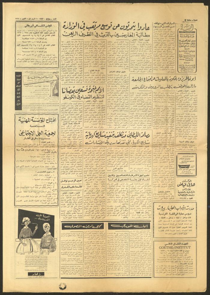 Issue 4750 of al-Haya Newspaper, 10 October 1961
