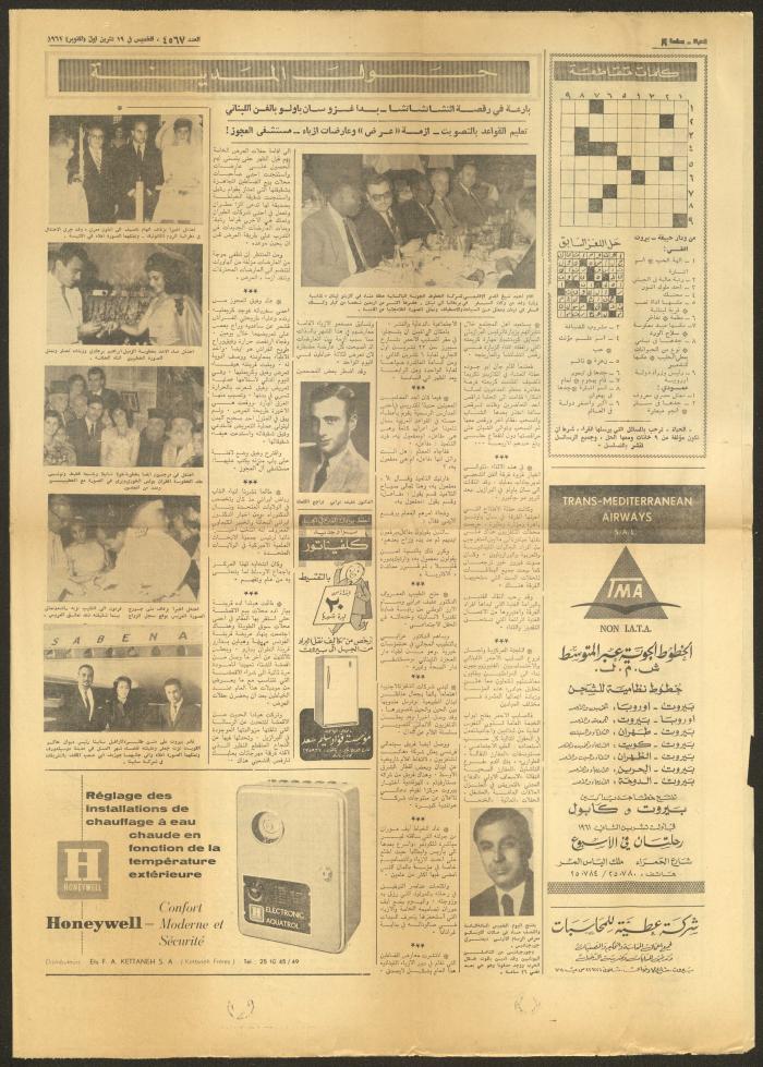 Issue 4758 of al-Haya Newspaper, 19 October 1961
