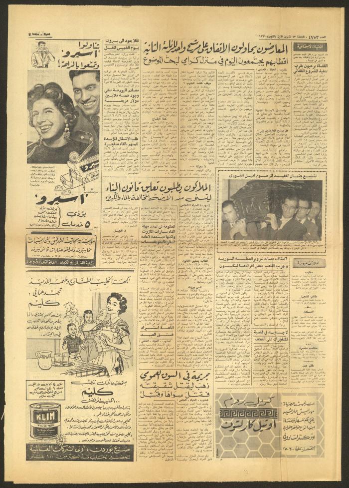 Issue 4753 of al-Haya Newspaper, 13 October 1961