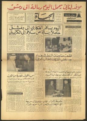 Issue 4753 of al-Haya Newspaper, 13 October 1961