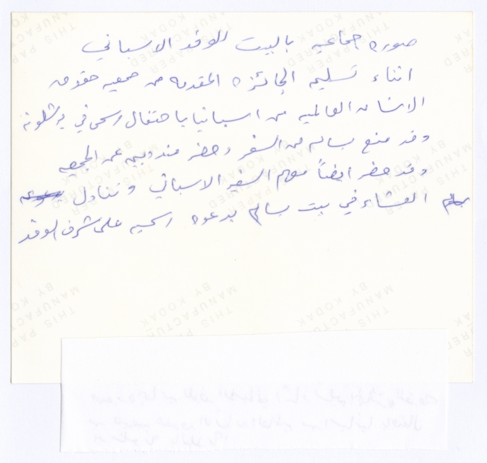 وفد من مؤسسة ألفونسو كومين خلال تقديمهم جائزة لبسام الشكعة في منزله بنابلس، 1988