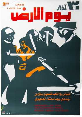 "يوم الأرض"، ملصق صادر عن حركة فتح، 1985