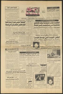 Issue 6123 of al-Shaab Newspaper, 12 June 1991
