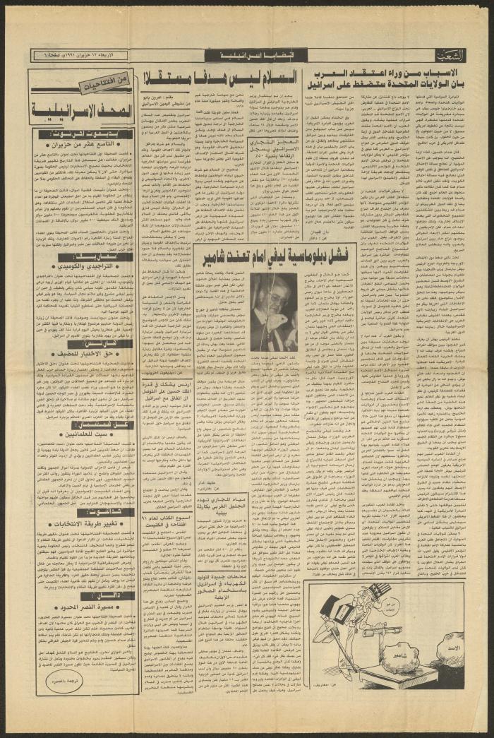 Issue 6123 of al-Shaab Newspaper, 12 June 1991
