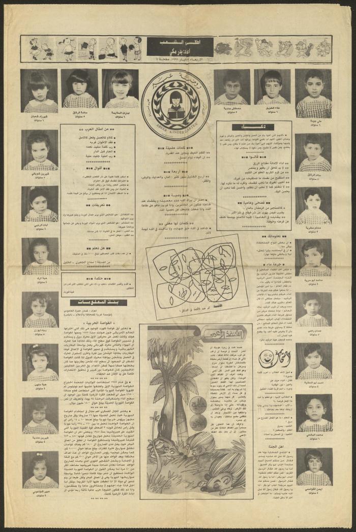 Issue 6102 of al-Shaab Newspaper, 22 May 1991
