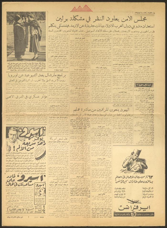 العدد 22703 من جريدة الأهرام، 16 تشرين الأول 1948