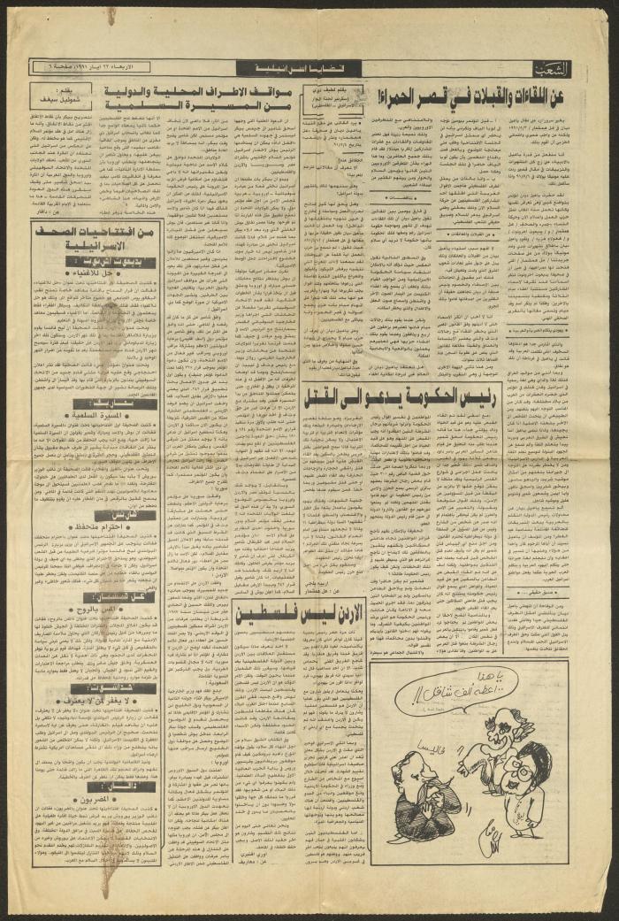 Issue 6102 of al-Shaab Newspaper, 22 May 1991
