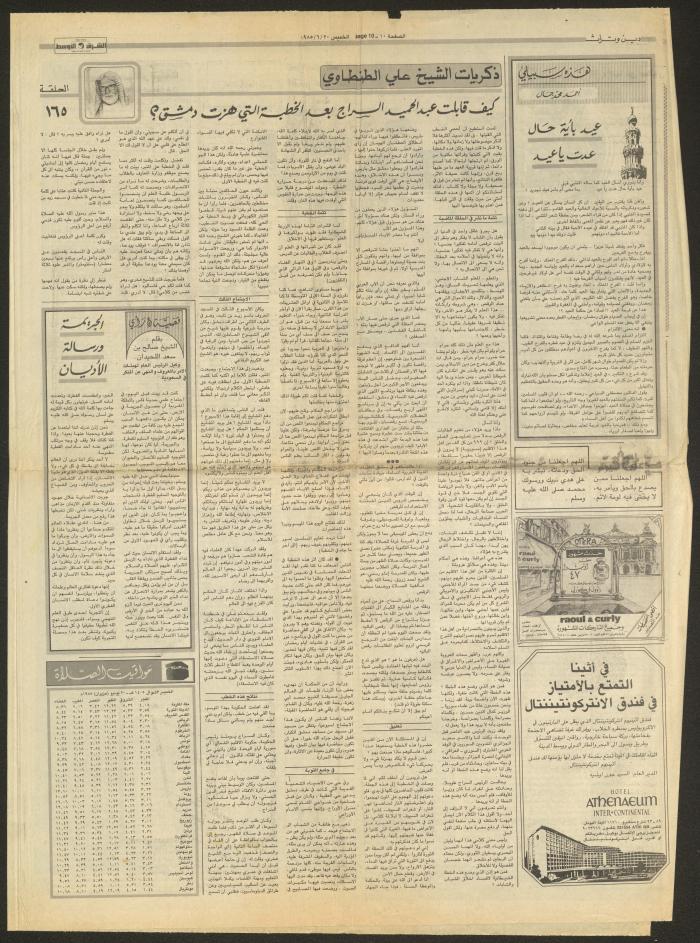 An Issue of Asharq al-Awsat Newspaper, 20 June 1985
