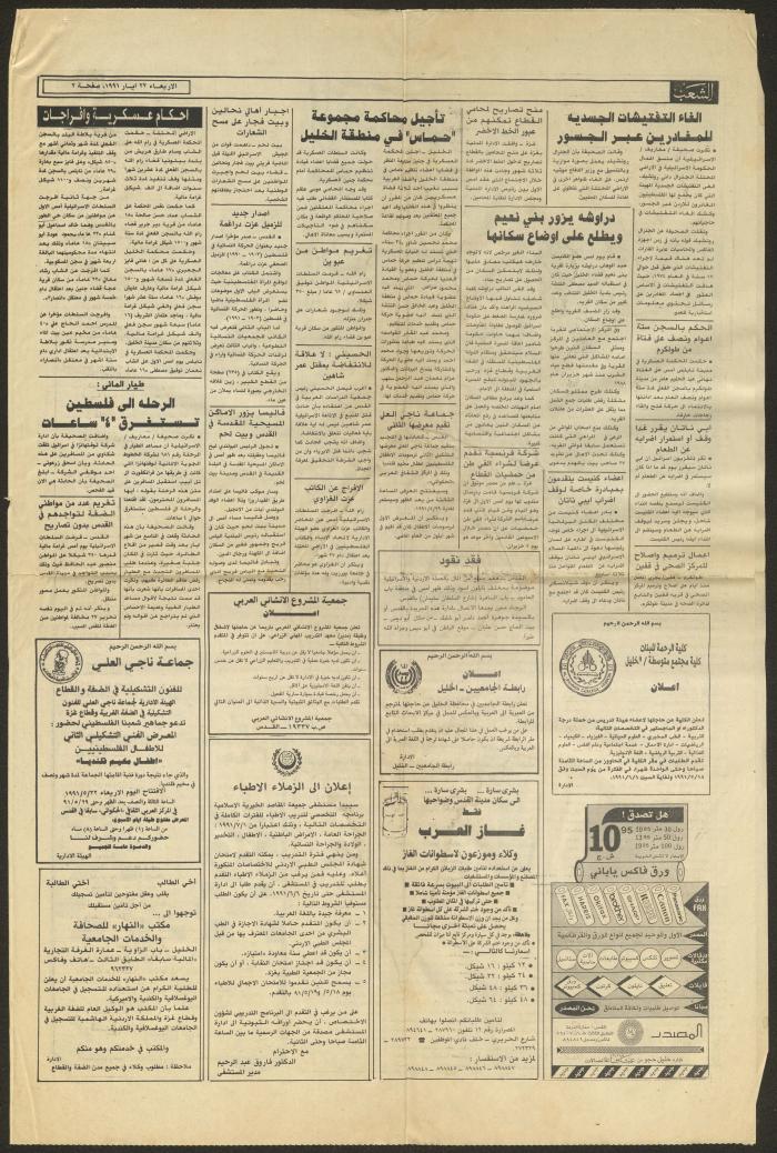 Issue 6102 of al-Shaab Newspaper, 22 May 1991
