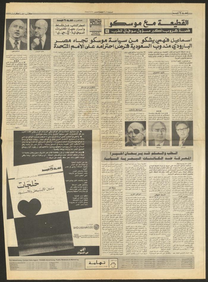An Issue of Asharq al-Awsat Newspaper, 20 June 1985
