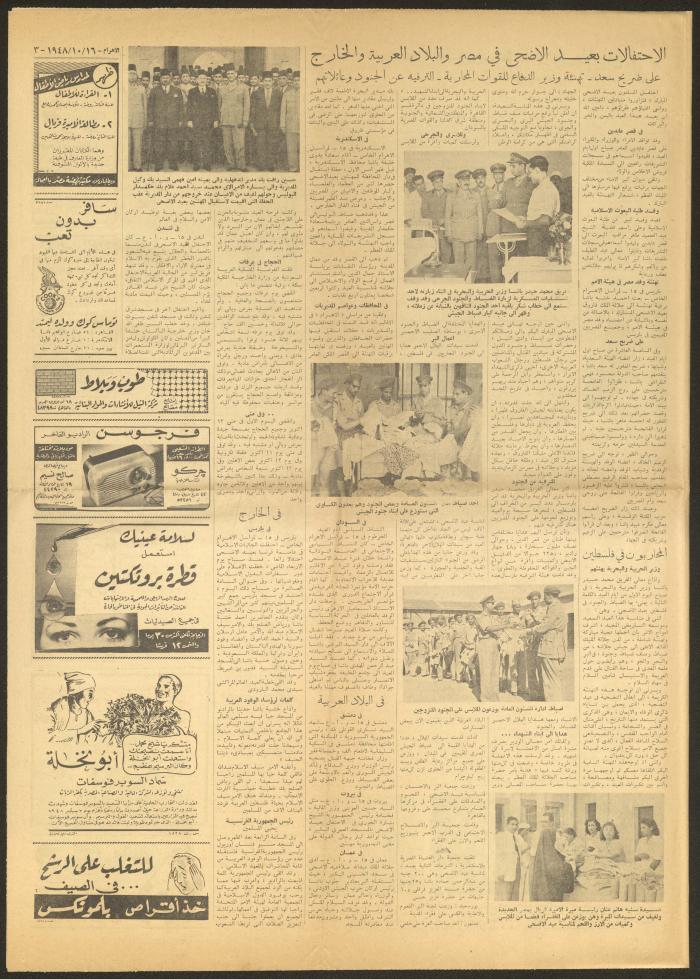 العدد 22703 من جريدة الأهرام، 16 تشرين الأول 1948