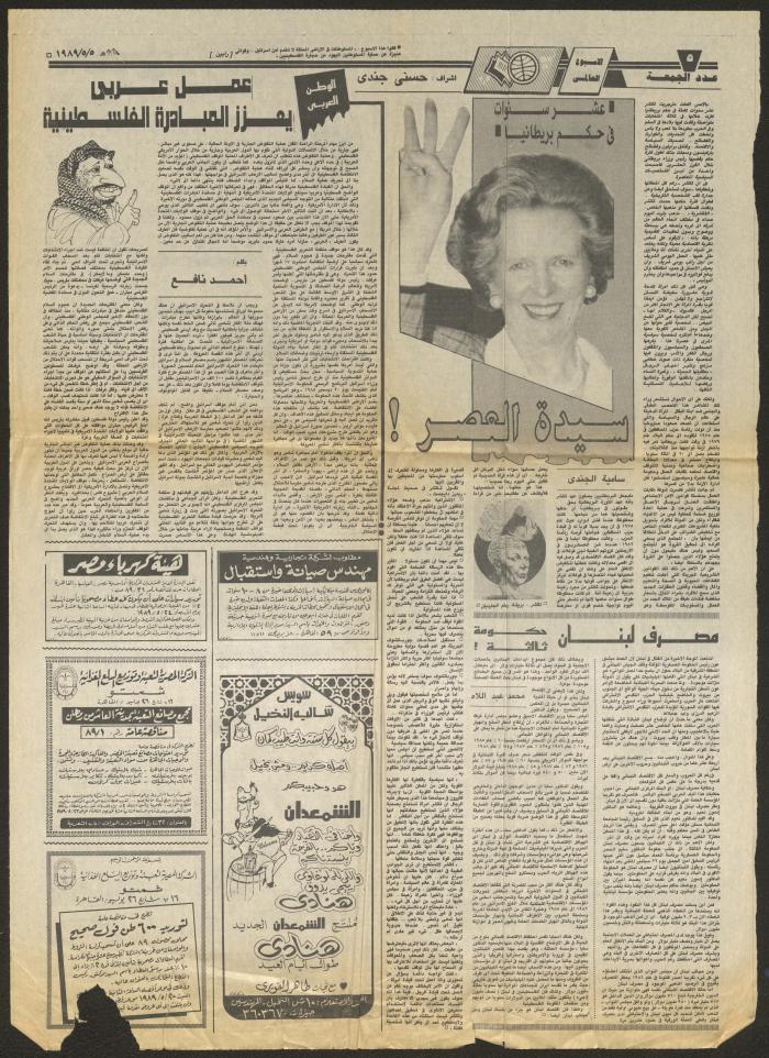 An Issue of al-Ahram Newspaper, 5 May 1989